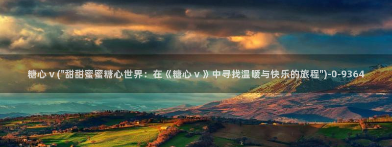 糖心vlog精品：糖心ⅴ(\