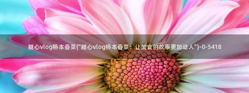 糖心vlog免费版：糖心vlog桥本香菜(\