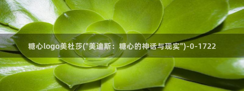 糖心vlog轻量版下载：糖心logo美杜莎(\