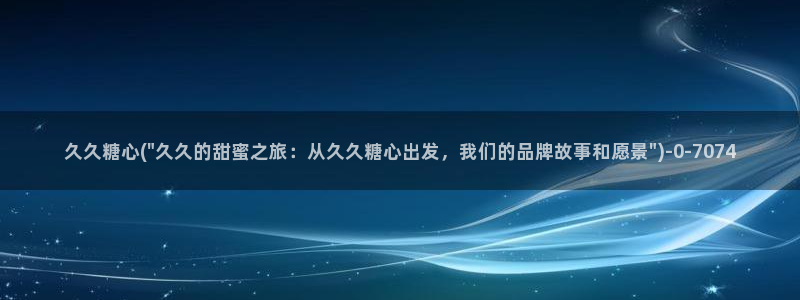 糖心vlog.com：久久糖心(\