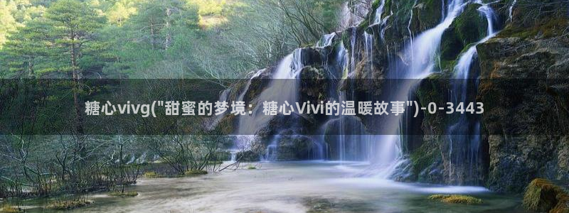 糖心vlog免费破解版