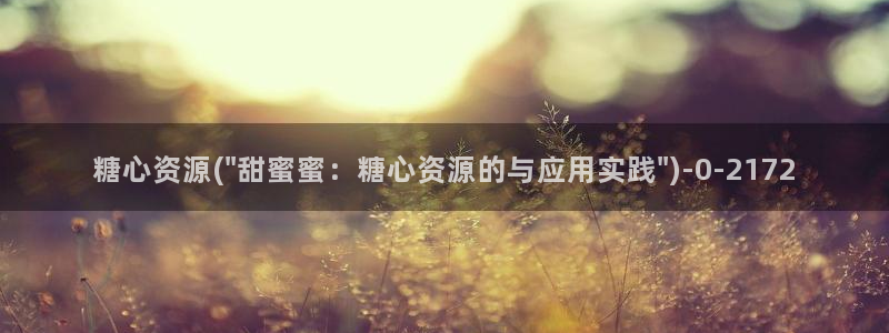 糖心vlog靠谱吗?